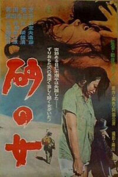 Toho - Woman in the dunes