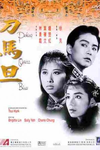 Cinema City Film Productions - Peking Opera Blues