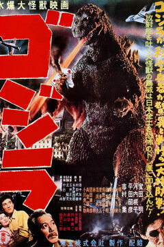 Godzilla, uhyrernes konge