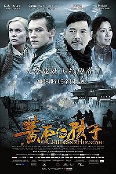 Zero Fiction Film - The Children of Huang Shi