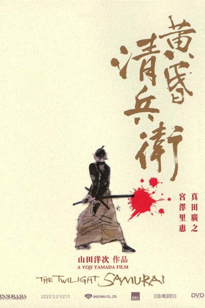 Eisei Gekijo Company - Twilight Samurai