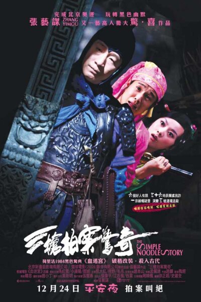 Beijing New Picture Film - En kvinde, en pistol og en nudelbar