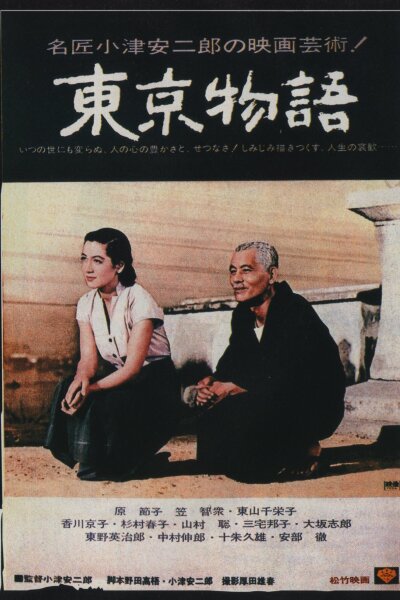 Tokyo Story