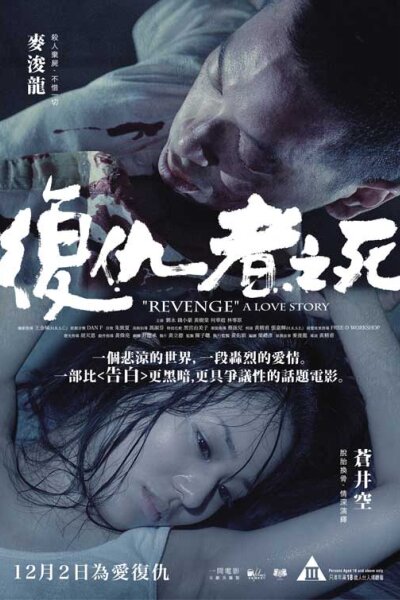 852 Films - Revenge: A Love Story